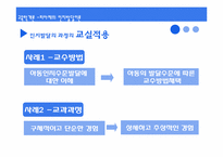 [교육학개론] 인간발달과 교육 & 학습자의 개인차-16