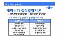 [교육학개론] 인간발달과 교육 & 학습자의 개인차-18