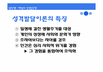 [교육학개론] 인간발달과 교육 & 학습자의 개인차-19