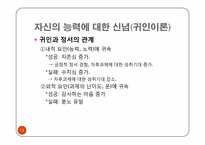 [교육심리] 10장 학습동기-13
