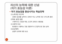 [교육심리] 10장 학습동기-15