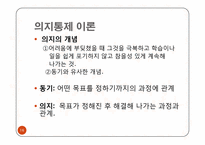 [교육심리] 10장 학습동기-16