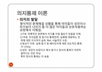 [교육심리] 10장 학습동기-19