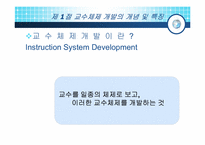 [교육방법] 제 3장 교수체제개발-3