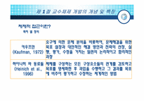 [교육방법] 제 3장 교수체제개발-7