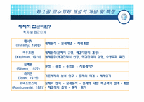 [교육방법] 제 3장 교수체제개발-8