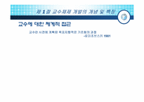 [교육방법] 제 3장 교수체제개발-9