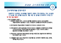 [교육방법] 제 3장 교수체제개발-12