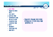 [교육방법] 제 3장 교수체제개발-17