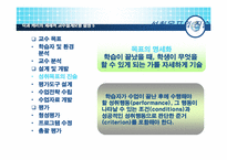 [교육방법] 제 3장 교수체제개발-20