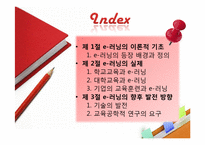 [교육공학] e-러닝과 교육공학-2