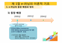 [교육공학] e-러닝과 교육공학-3