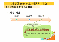 [교육공학] e-러닝과 교육공학-6