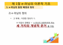 [교육공학] e-러닝과 교육공학-8