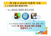 [교육공학] e-러닝과 교육공학-9