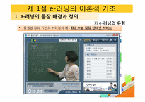 [교육공학] e-러닝과 교육공학-13