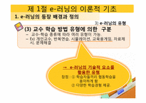 [교육공학] e-러닝과 교육공학-19