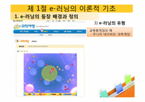 [교육공학] e-러닝과 교육공학-20