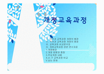 국어 개정7차 교육과정 비교 분석-1