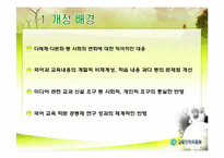 국어 개정7차 교육과정 비교 분석-7