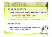 국어 개정7차 교육과정 비교 분석-9
