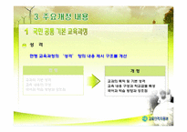 국어 개정7차 교육과정 비교 분석-11