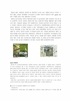 그린시티 기획 레포트-4