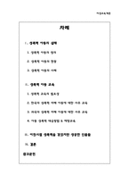 성폭력 아동 실태 및 교육-1