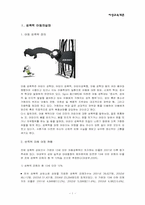 성폭력 아동 실태 및 교육-2