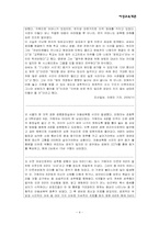 성폭력 아동 실태 및 교육-5