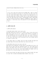 성폭력 아동 실태 및 교육-6