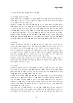 성폭력 아동 실태 및 교육-7