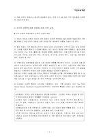 성폭력 아동 실태 및 교육-8