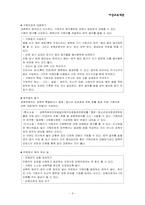 성폭력 아동 실태 및 교육-10