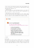 성폭력 아동 실태 및 교육-11