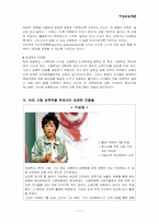 성폭력 아동 실태 및 교육-12