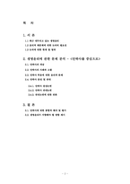 인간생명윤리에 관한 고찰 -안락사를 중심으로-2
