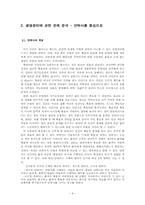 인간생명윤리에 관한 고찰 -안락사를 중심으로-4