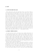 인간생명윤리에 관한 고찰 -안락사를 중심으로-11