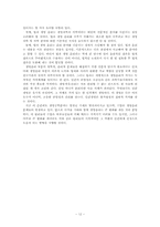 인간생명윤리에 관한 고찰 -안락사를 중심으로-12