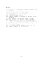 인간생명윤리에 관한 고찰 -안락사를 중심으로-13