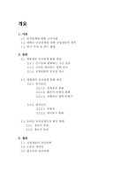 [심리] 대학 신입생의 인간관계 -고등학교 때의 인간관계와 비교-2