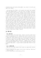 [심리] 대학 신입생의 인간관계 -고등학교 때의 인간관계와 비교-9