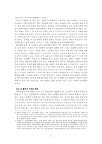 [심리] 대학 신입생의 인간관계 -고등학교 때의 인간관계와 비교-10