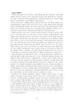 [심리] 대학 신입생의 인간관계 -고등학교 때의 인간관계와 비교-15
