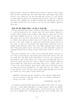 [심리] 대학 신입생의 인간관계 -고등학교 때의 인간관계와 비교-17