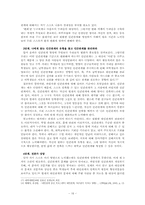 [심리] 대학 신입생의 인간관계 -고등학교 때의 인간관계와 비교-18