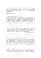 [심리] 대학 신입생의 인간관계 -고등학교 때의 인간관계와 비교-19