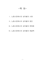 [여성학] 노동시장에서의 성차별-2