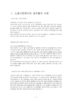 [여성학] 노동시장에서의 성차별-3
